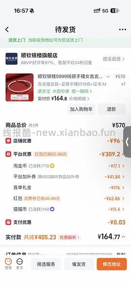 顺钦银楼锦上添花纯银手镯344r25g克价约14车回（楼里姐妹别的款最低8r左右1g） - 线报酷
