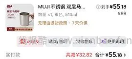 MUJI双层保温马克杯70出头（有姐妹🫘55拿下… - 线报酷