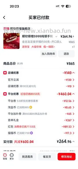 顺钦银楼锦上添花纯银手镯344r25g克价约14车回（楼里姐妹别的款最低8r左右1g） - 线报酷