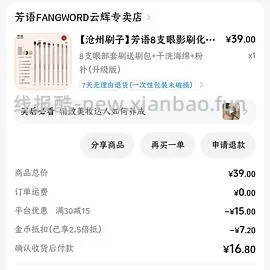 刷券眼部化妆刷8支3.5 - 线报酷