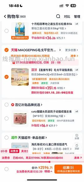 毛戈平皮肤衣妆前2正4小样340💰左右，可更低 - 线报酷