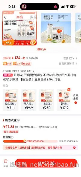 许翠花8包刷限时简单车 - 线报酷