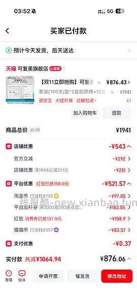 可复美胶原棒200支+12盒大水膜606到手 - 线报酷