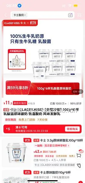 不用拼单的好价卡士酸奶 - 线报酷