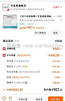 可复美胶原棒200支+12盒大水膜606到手 - 线报酷