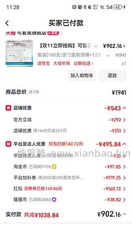 可复美胶原棒200支+12盒大水膜606到手 - 线报酷