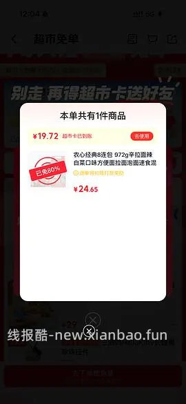农心混合口味8连包 11，发大水中！ - 线报酷