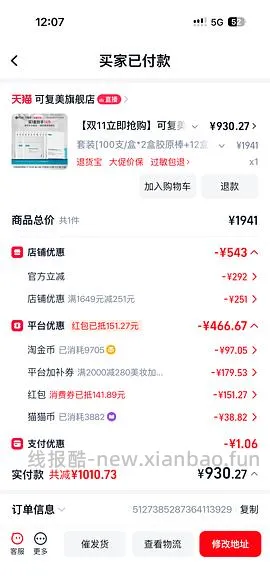 可复美胶原棒200支+12盒大水膜606到手 - 线报酷