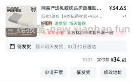 网易严选乳胶枕不到25 - 线报酷