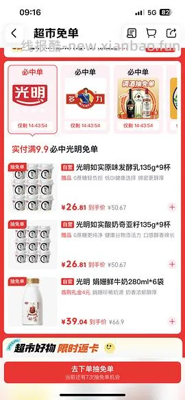 光明鲜奶超市免单 - 线报酷