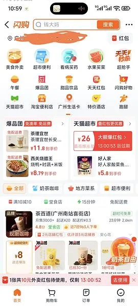 淘宝闪购支付立减2/3/券20-10 - 线报酷