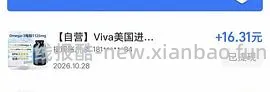 【车跑】viva鱼油量少价低 1.29/颗 下架了 - 线报酷