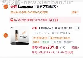 好价！不到200买兰蔻持妆粉底液65ml - 线报酷