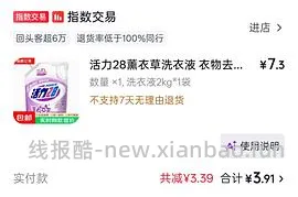 活力28洗衣液4斤4.9r - 线报酷