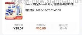 得宝抽纸18包，19r - 线报酷