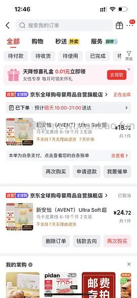 母婴 新安怡安抚奶嘴 简单作业 6个月-18个月也有好价 - 线报酷