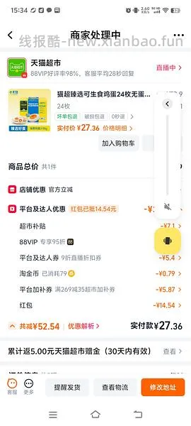 黄天鹅可生食鸡蛋24枚17r，0.7一枚 - 线报酷