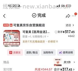 可复美重组胶原蛋白敷料140.43两盒需88vip - 线报酷