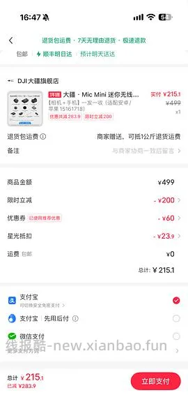 大疆mic mini刚需价 - 线报酷