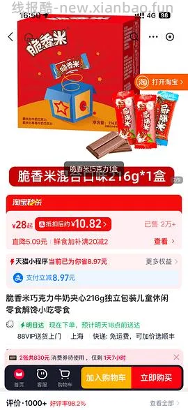 脆香米礼盒装15+/216g - 线报酷