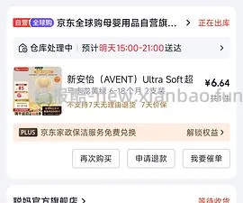 母婴 新安怡安抚奶嘴 简单作业 6个月-18个月也有好价 - 线报酷