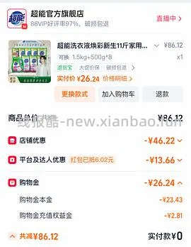 超能洗衣液11斤23.6 - 线报酷