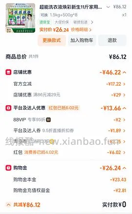 超能洗衣液11斤23.6 - 线报酷