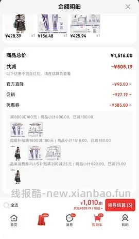 倩碧好价速来 - 线报酷