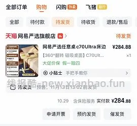 可能车走，网易严选升降桌c70ultra250左右，不刷券作业，最低200-。认真看主楼可解决大部分少优惠或叠不上的问题。 - 线报酷