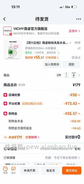 实付40不到入薇姿粉瓶390+50ml - 线报酷
