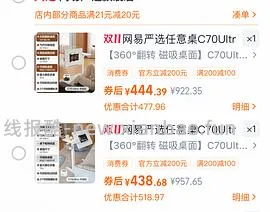 可能车走，网易严选升降桌c70ultra250左右，不刷券作业，最低200-。认真看主楼可解决大部分少优惠或叠不上的问题。 - 线报酷