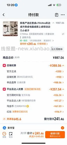 可能车走，网易严选升降桌c70ultra250左右，不刷券作业，最低200-。认真看主楼可解决大部分少优惠或叠不上的问题。 - 线报酷