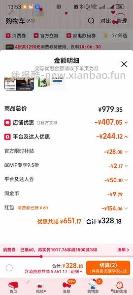 可能车走，网易严选升降桌c70ultra250左右，不刷券作业，最低200-。认真看主楼可解决大部分少优惠或叠不上的问题。 - 线报酷