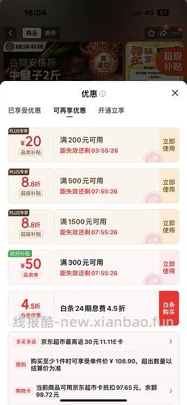 牛腱子23r/斤 - 线报酷