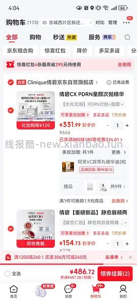 倩碧好价速来 - 线报酷