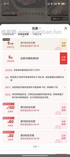 牛腱子23r/斤 - 线报酷