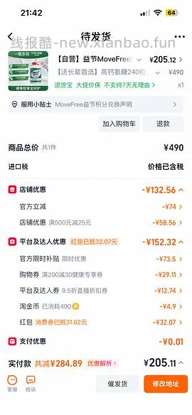 益节氨糖绿瓶120粒90r - 线报酷