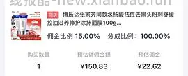 博乐达水杨酸两支150（弹惊喜红包130） - 线报酷