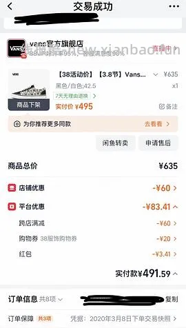 vans鞋子低至六七八十 - 线报酷