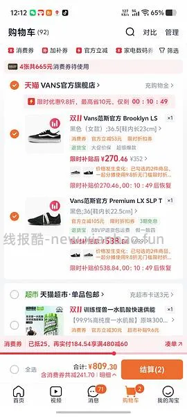 vans鞋子低至六七八十 - 线报酷