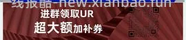 ur更便宜了京东领600-240 - 线报酷