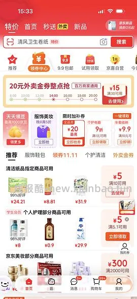 6+买4斤清风卷纸，有首单4+，不d别看 - 线报酷