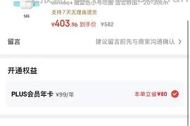 plus续费50元红包 - 线报酷