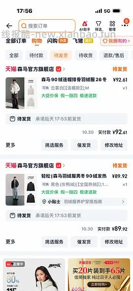 车跑 60-70一件森马90绒短款羽绒服 - 线报酷