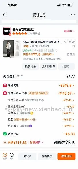 车跑 60-70一件森马90绒短款羽绒服 - 线报酷