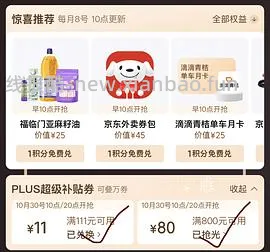 🐶东丸子50买200 需要111-11 - 线报酷
