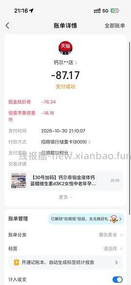 更新，价保又退了15，50拿下/评论有姐妹23拿下/惊喜市集刷券—k2液体钙3瓶102-35=67 - 线报酷