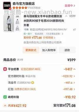 车跑 60-70一件森马90绒短款羽绒服 - 线报酷