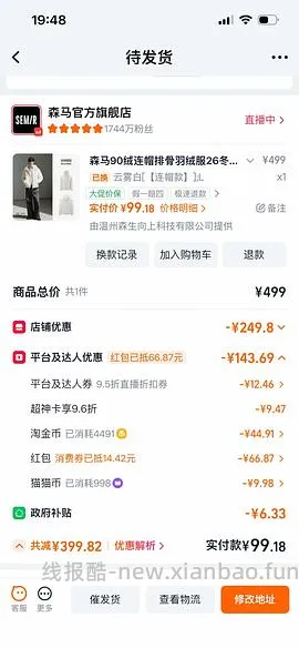 车跑 60-70一件森马90绒短款羽绒服 - 线报酷