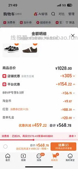 vans鞋子低至六七八十 - 线报酷
